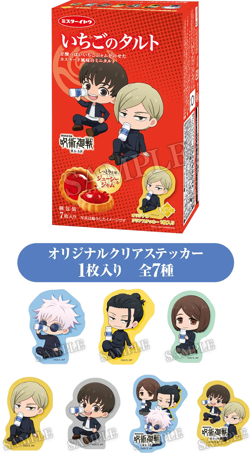 ローソンでステッカー付き「呪術廻戦」タルト・ちんすこうなどが発売
