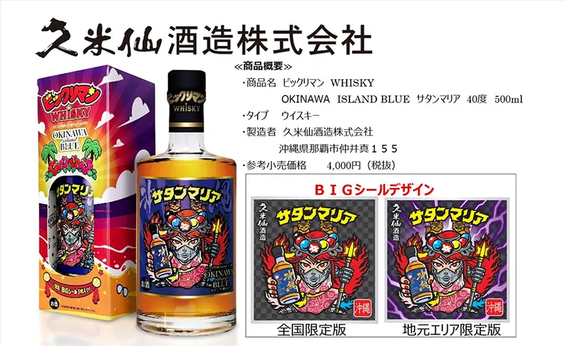 ビックリマン】BIGビックリマンシール付き『JAPANクラフト酒〈悪魔VS