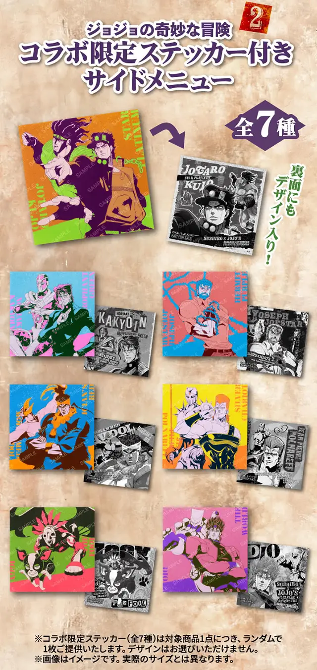 スシローで「ジョジョの奇妙な冒険コラボ限定ステッカー付き とろ～り