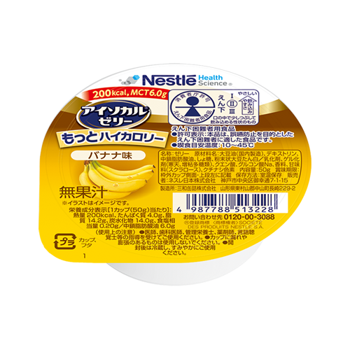 アイソカル®ゼリー もっとハイカロリー | Nestlé Health Science