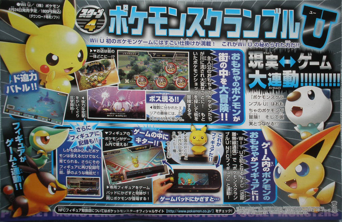 更新＞WiiU「ポケモンスクランブルU」はNFC搭載フィギュアと連動 | NFC