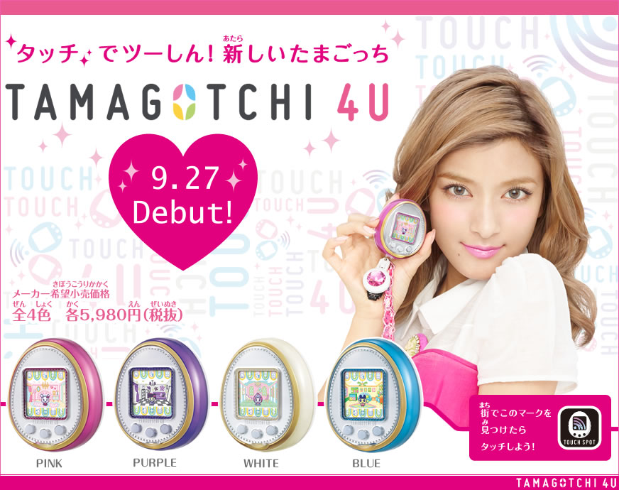 たまごっち」シリーズ最新機種『TAMAGOTCHI 4U』にNFC搭載 | NFC専門