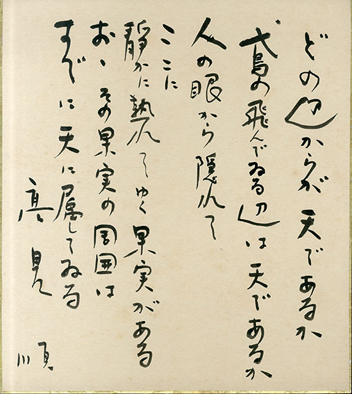 高見順色紙 / Jun Takami | Natsume Books