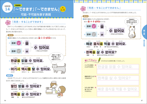 音声DL版 オールカラー 入門！読める話せる韓国語ドリル | ナツメ社
