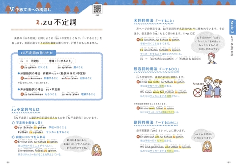 オールカラー 基礎から学べる はじめてのドイツ語文法 | ナツメ社