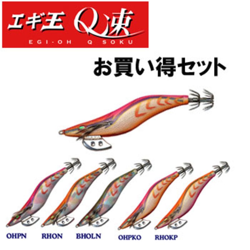 ヤマシタ(YAMASHITA) エギ王Q速 お買い得セット♪ ｜アウトドア用品