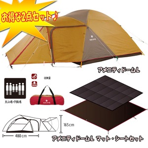 スノーピーク(snow peak) アメニティドームL+マットシート【2点セット