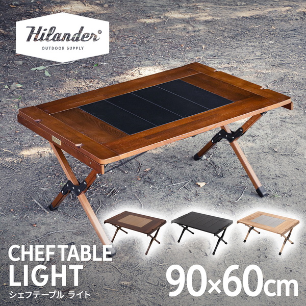Hilander(ハイランダー) CHEF TABLE(シェフテーブル)LIGHT アウトドア