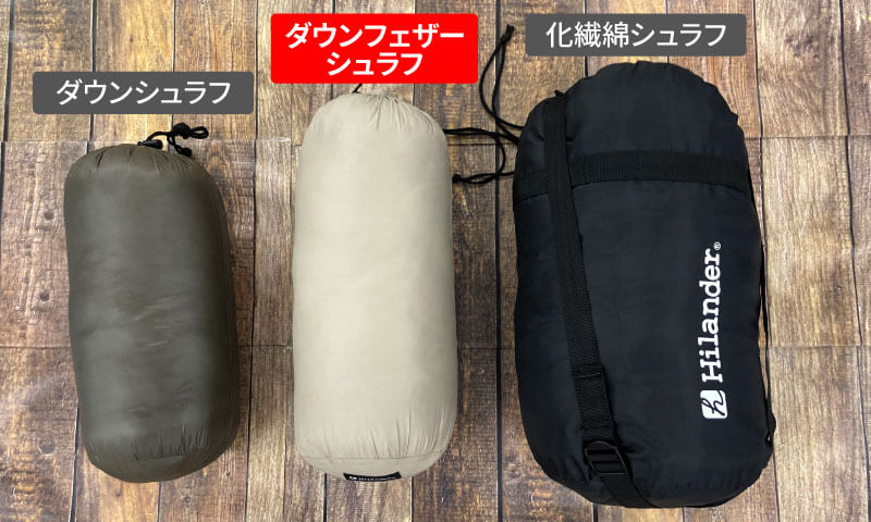 Hilander(ハイランダー) ダウンフェザーシュラフ600(保管用ストレージ