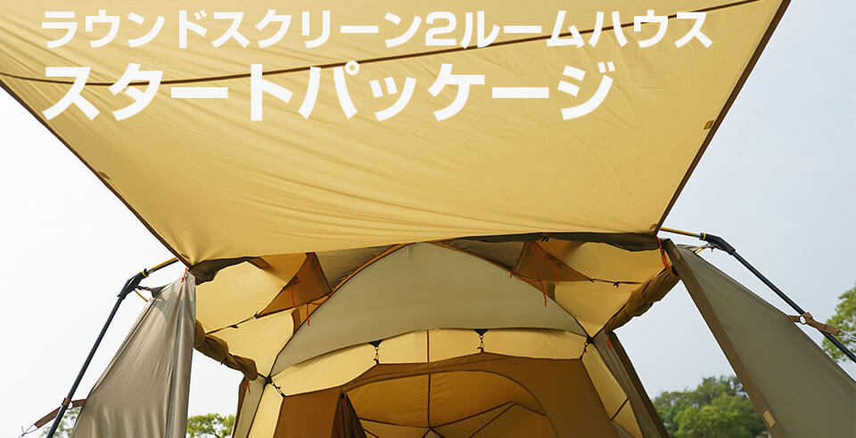 Coleman(コールマン) 【限定カラー】ラウンドスクリーン2ルームハウス