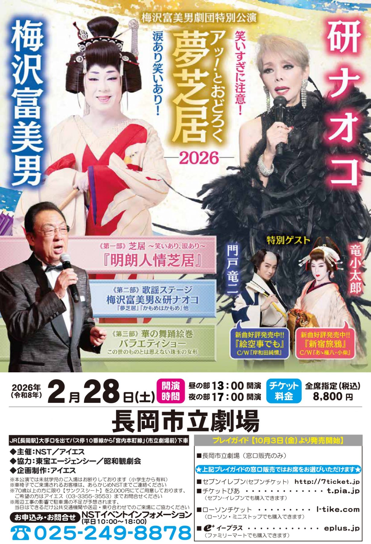 近藤真彦 爆音雷舞集会（笑）～F愛上等伝説～ | 長岡市イベント情報