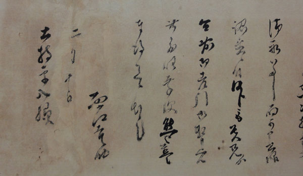 西郷隆盛（南洲) 土持平八宛書状/Web書画ミュージアム