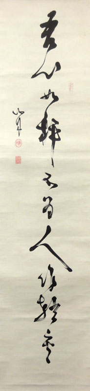 幕末三舟（勝海舟 山岡鉄舟 高橋泥舟） 詩書/Web書画ミュージアム