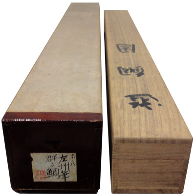 中村左洲 遊鯛図/Web書画ミュージアム/長良川画廊