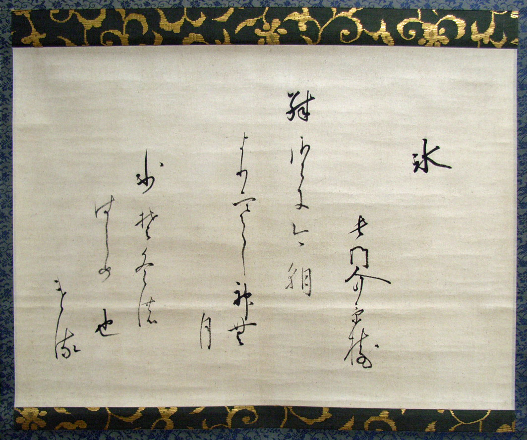 Web書画ミュージアム 香川景樹 氷