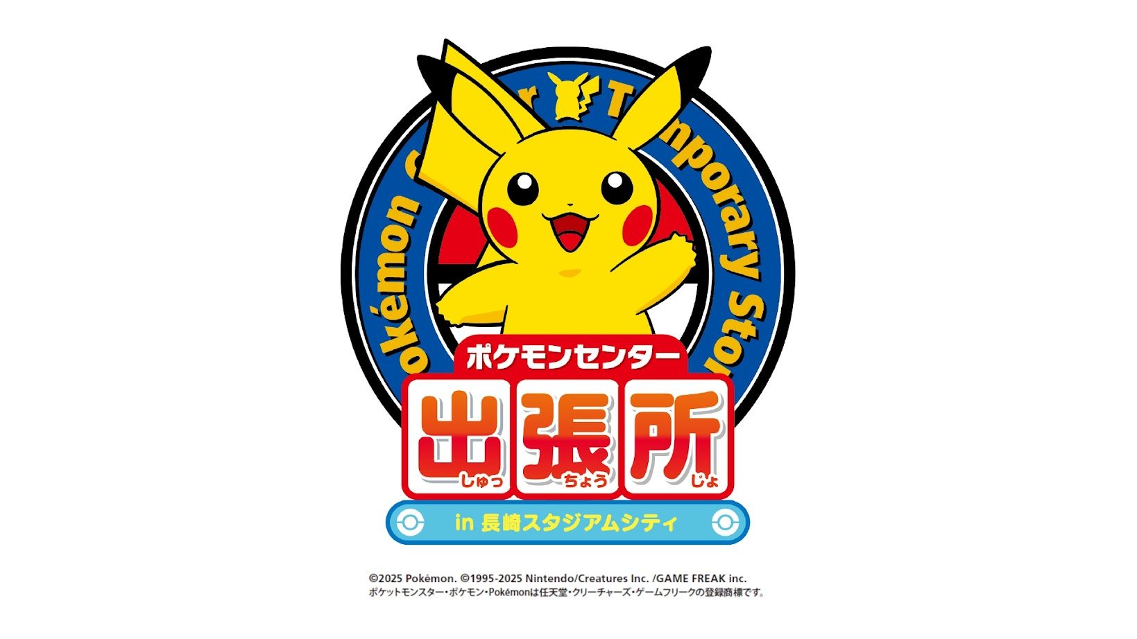 ポケモンセンター出張所 in 長崎スタジアムシティ」開催決定！ ～長崎