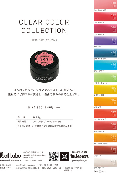PRESTO カラージェル 308 2.7g | Nail Labo Online Shop ネイルラボ