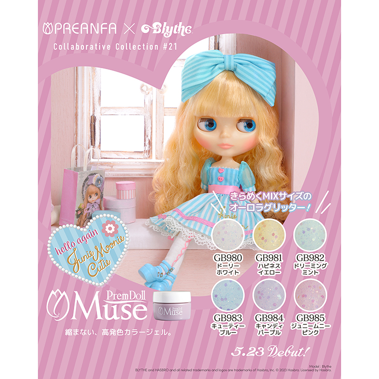生産終了 プリムドール ミューズ ブライス ハローアゲイン ジュニー