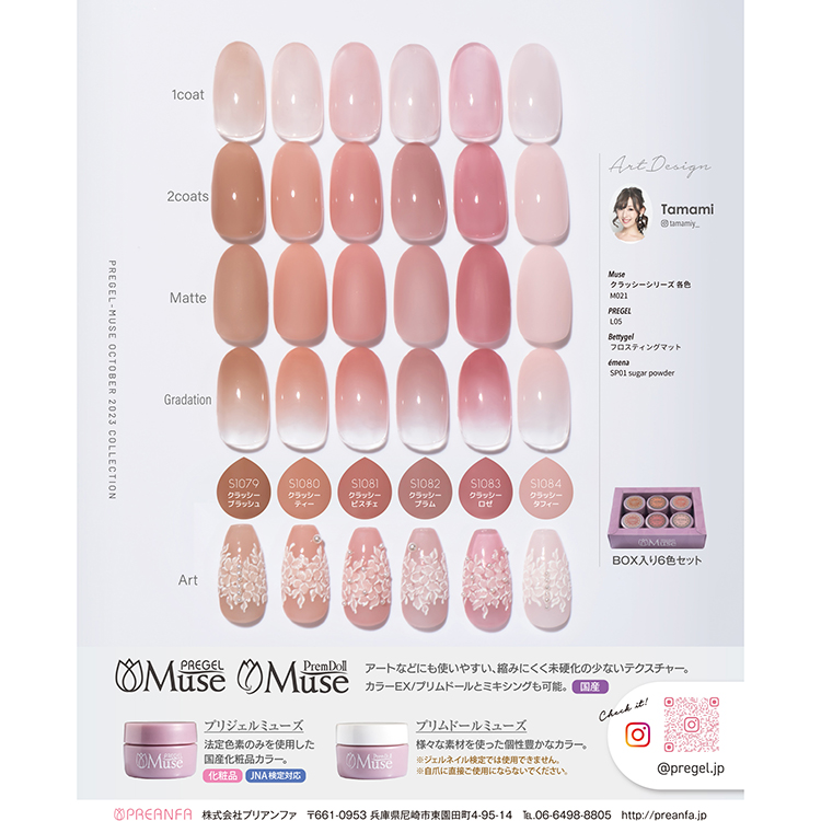 プリジェル ミューズ クラッシータフィー 3g PGU-S1084 | Nail Labo