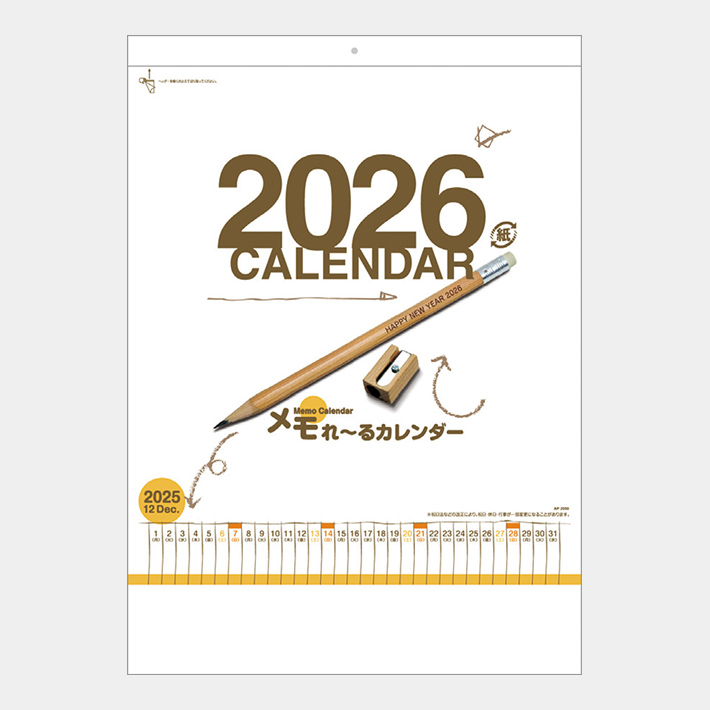 AP-2051 メモれ～るカレンダーA2切│2026年 名入れカレンダーストア