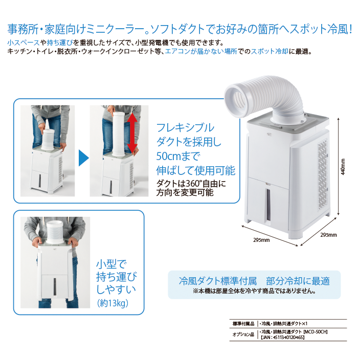 ナカトミ、移動式エアコン MAC-10の購入はナカトミショップ