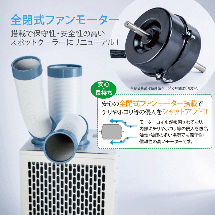 ナカトミ、スポットクーラー SAC-2500の購入はナカトミショップ