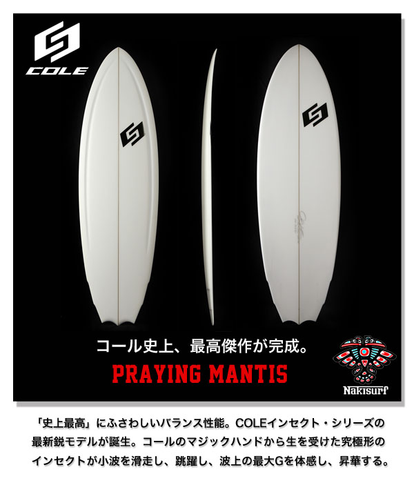 コール最高傑作のヒミツに迫る！ COLE『Praying Mantis（プレイング