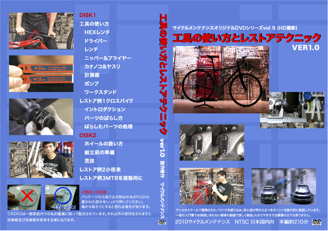 自転車スポーツバイク メンテナンスDVDセット 自転車スポーツバイク