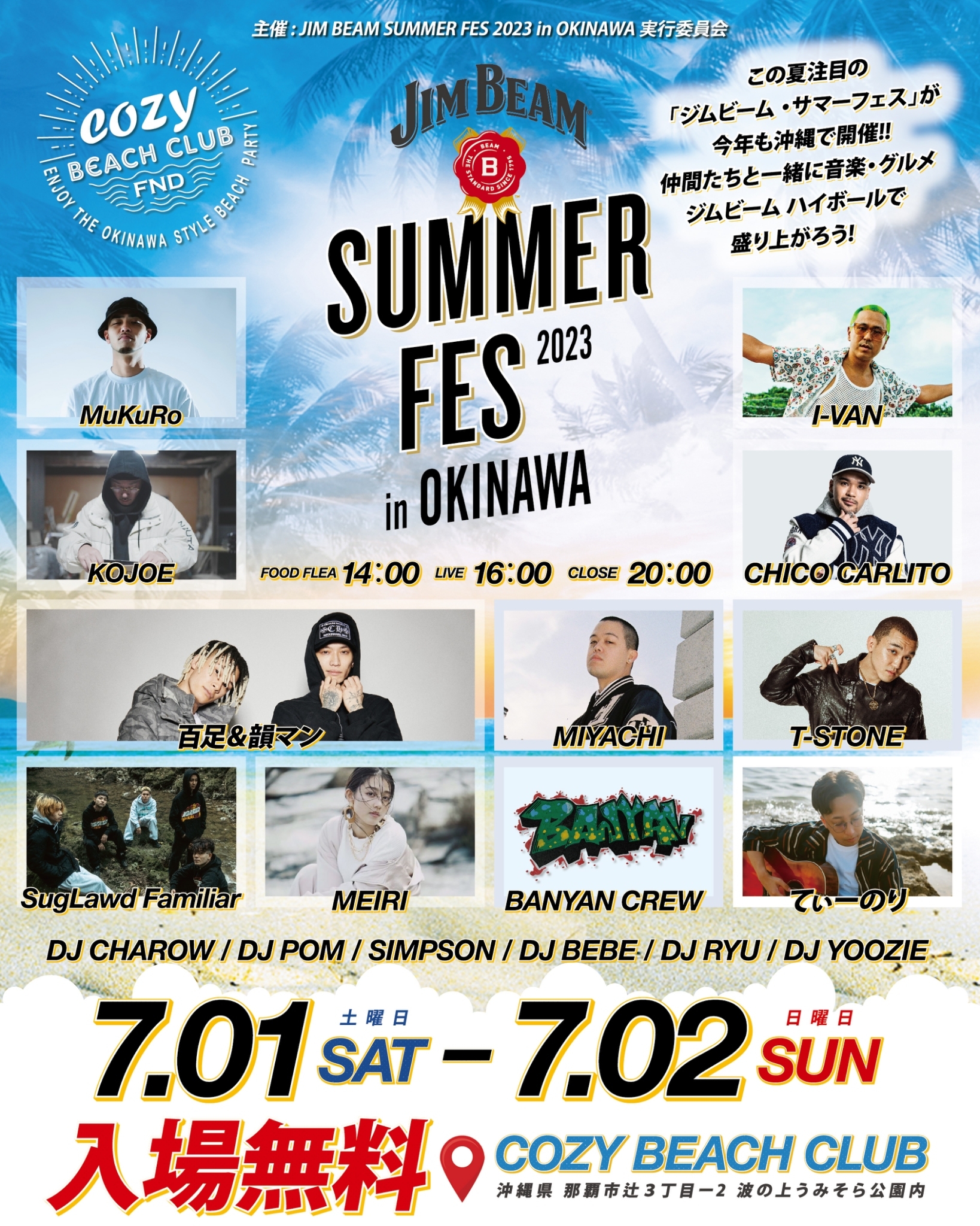 2023年7月1日（土）2日（日）「JIM BEAM SUMMER FES 2023 in OKINAWA