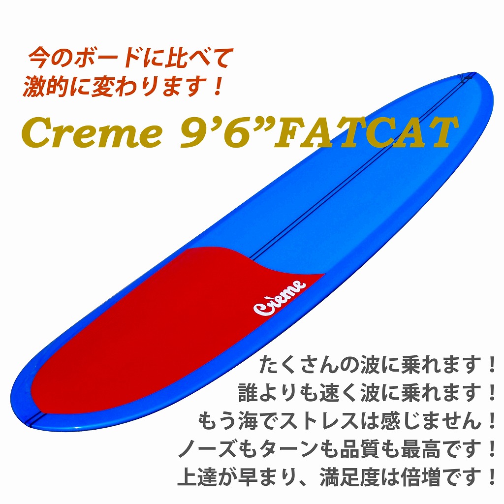 創業25周年記念新春CP】「クリーム/ファットキャット」/9.6ft 1名様