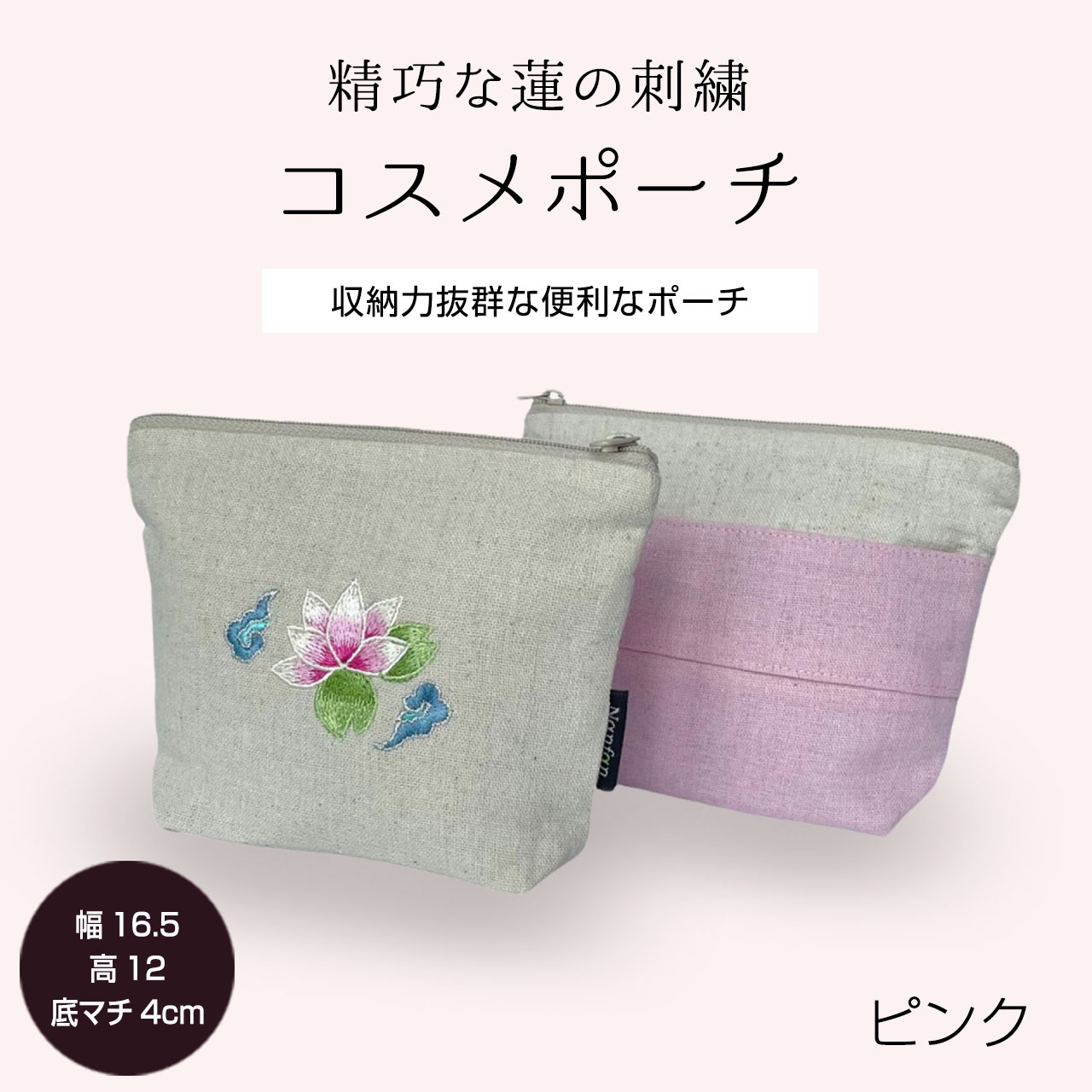 刺繍ポーチ（HASU)