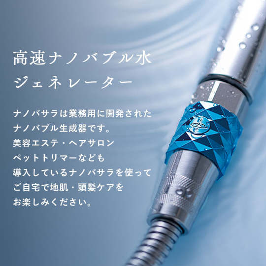公式】NanoWasala |＜ナノバサラ＞NanoWasala｜高速ナノバブル水