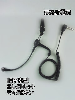 路線バスの帽子用マイクの代わりとなるマイクは？なんずブログ
