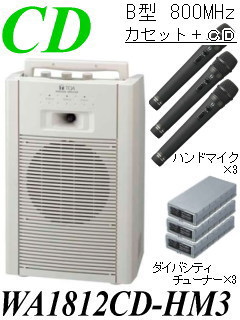 CDデッキ＋カセットデッキ内蔵 WA-1812CD ワイヤレスマイクセット