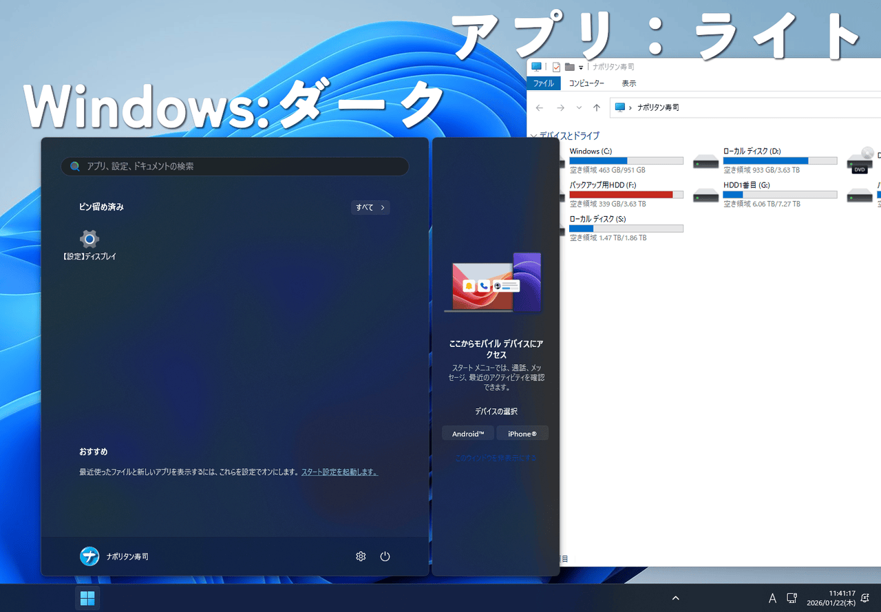 Windows11】エクスプローラーや設定の外観をダークテーマにする方法