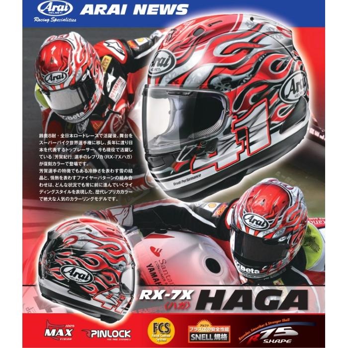 RX-7X HAGA (ハガ) フルフェイスヘルメット｜フルフェイスヘルメット