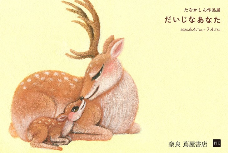 砂を用いた画法で絵に温かみ―絵本作家・たなかしんさん - 親子で