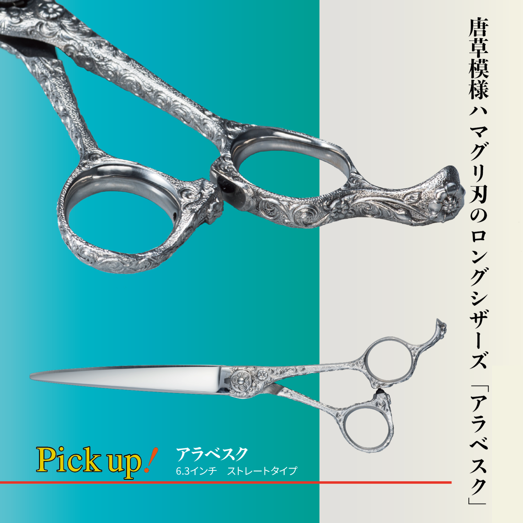 Q&A~How to select scissors~「ロングシザーズBEST5」 | カット