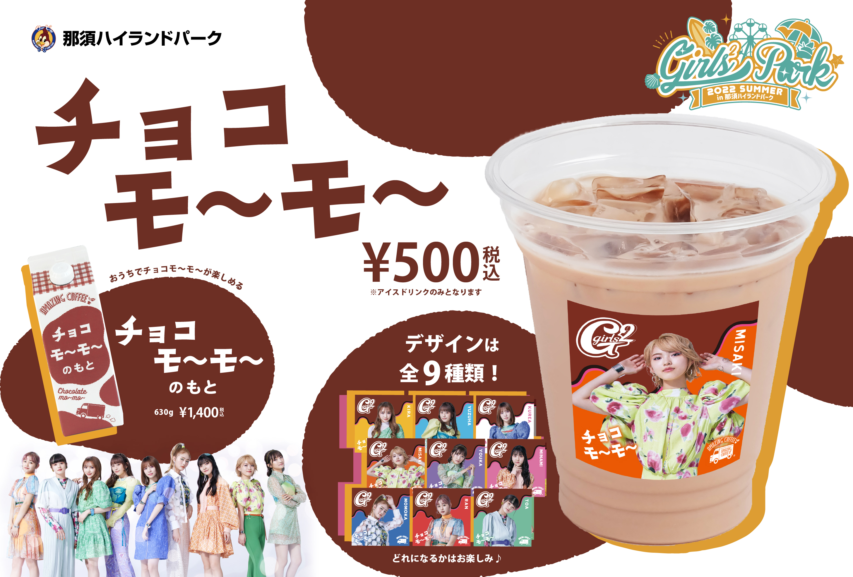 お知らせ｜Girls² Park 2022 SUMMER開催のお知らせ