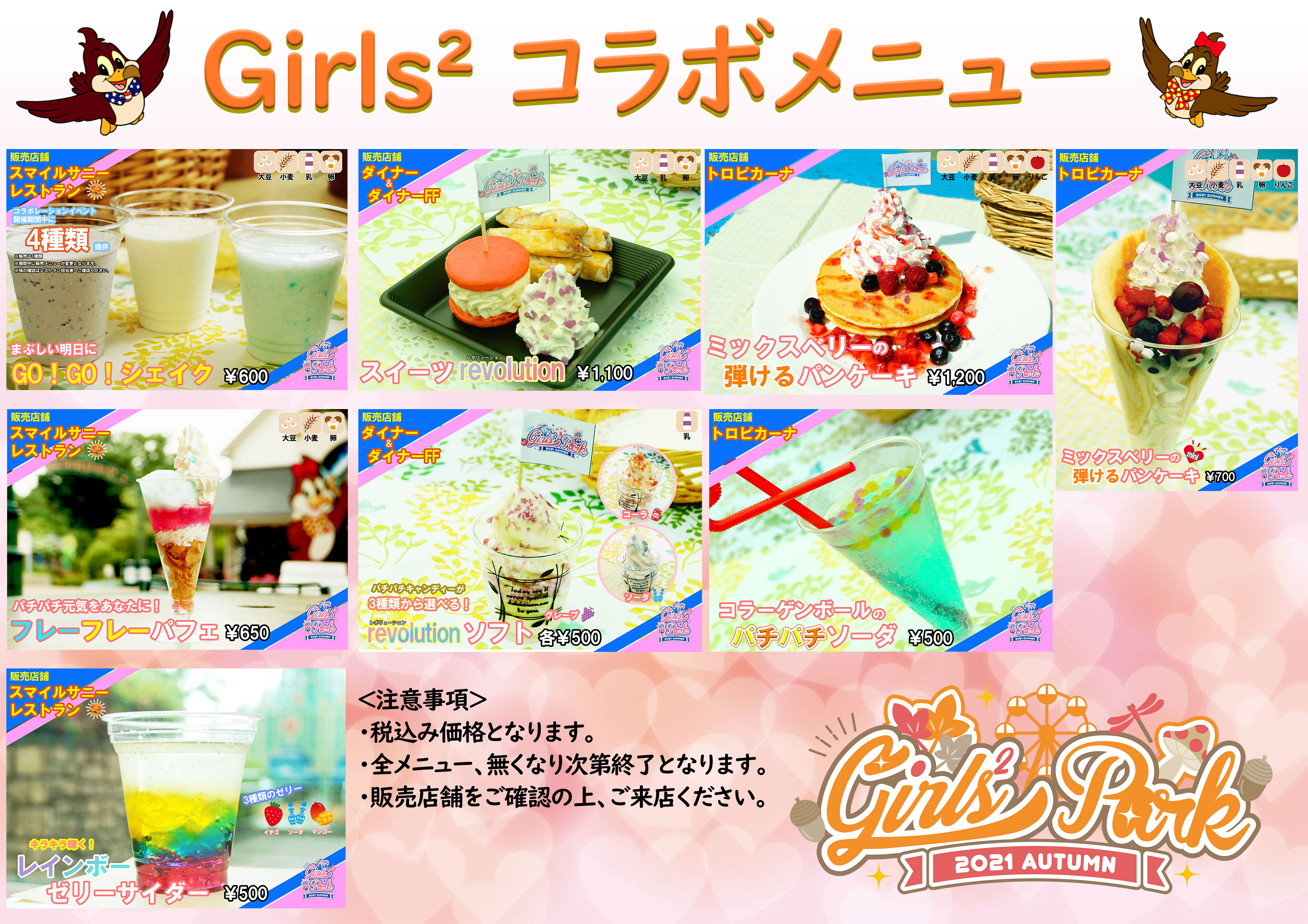 お知らせ｜2021年9月6日（月）よりGirls² スペシャルイベント「Girls²