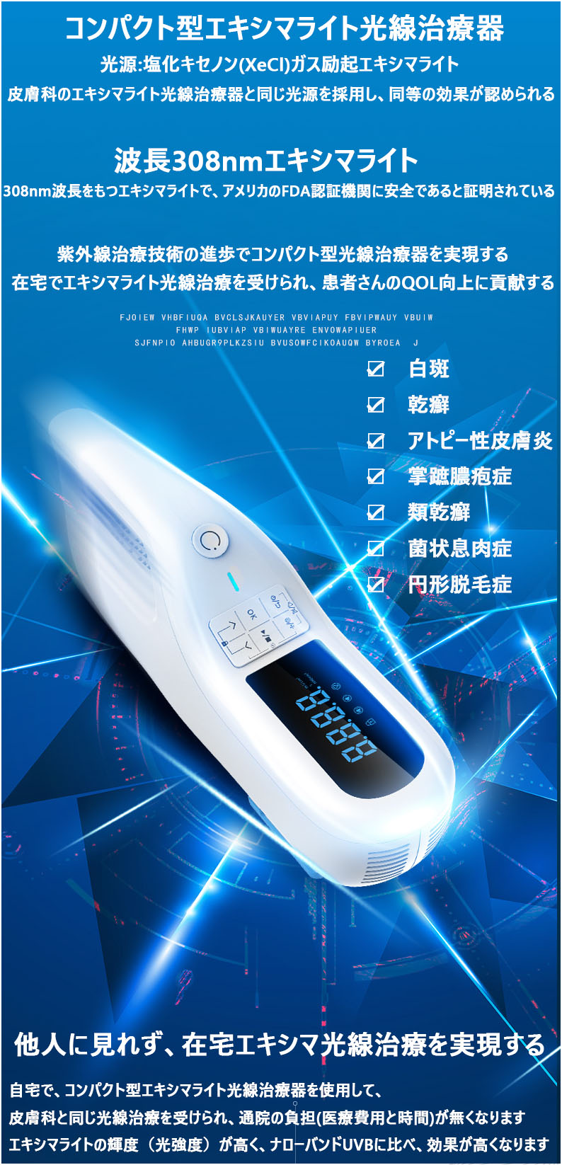 コンパクト型エキシマライト光線治療器[個人輸入]｜在宅での(白斑