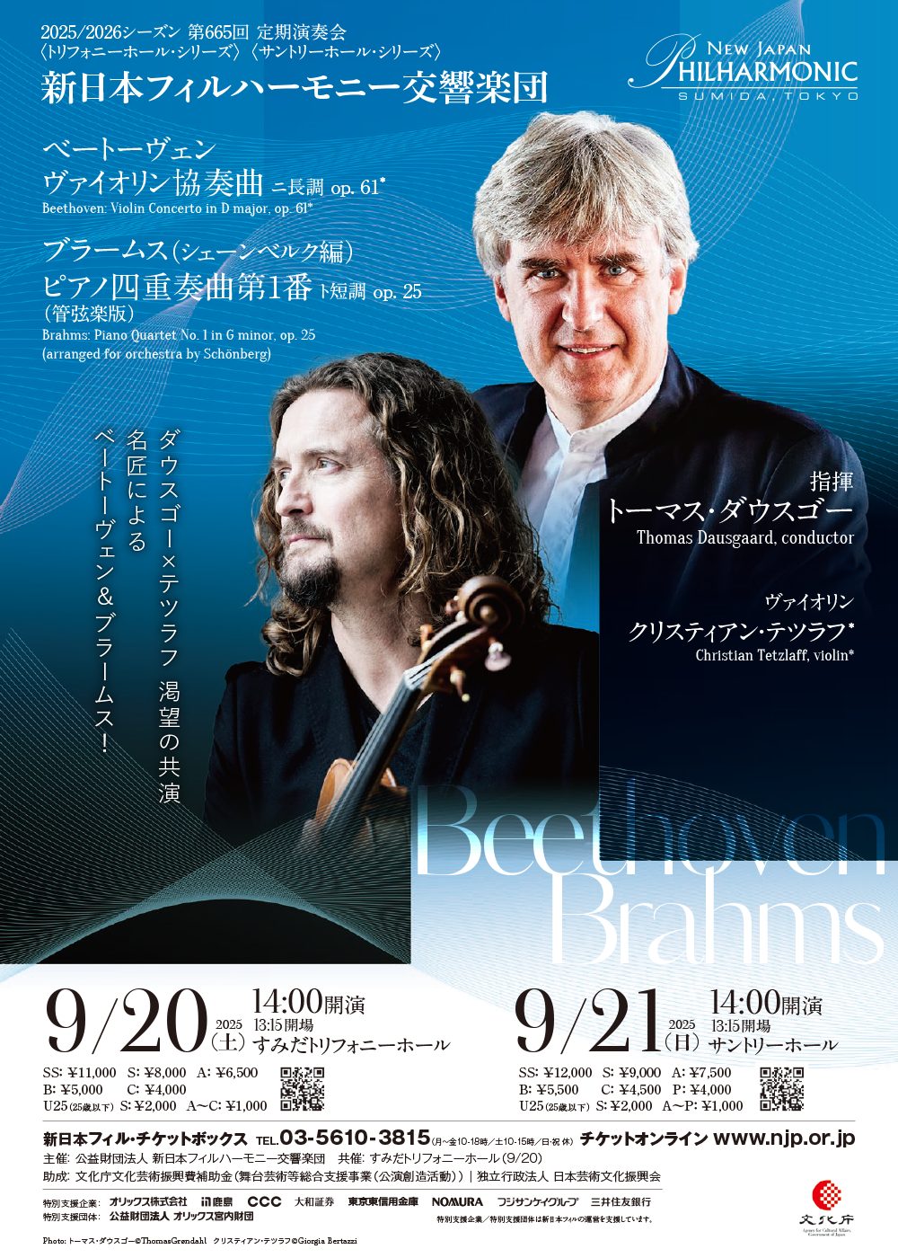 665〈トリフォニーホール・シリーズ〉 | [公式]新日本フィルハーモニー