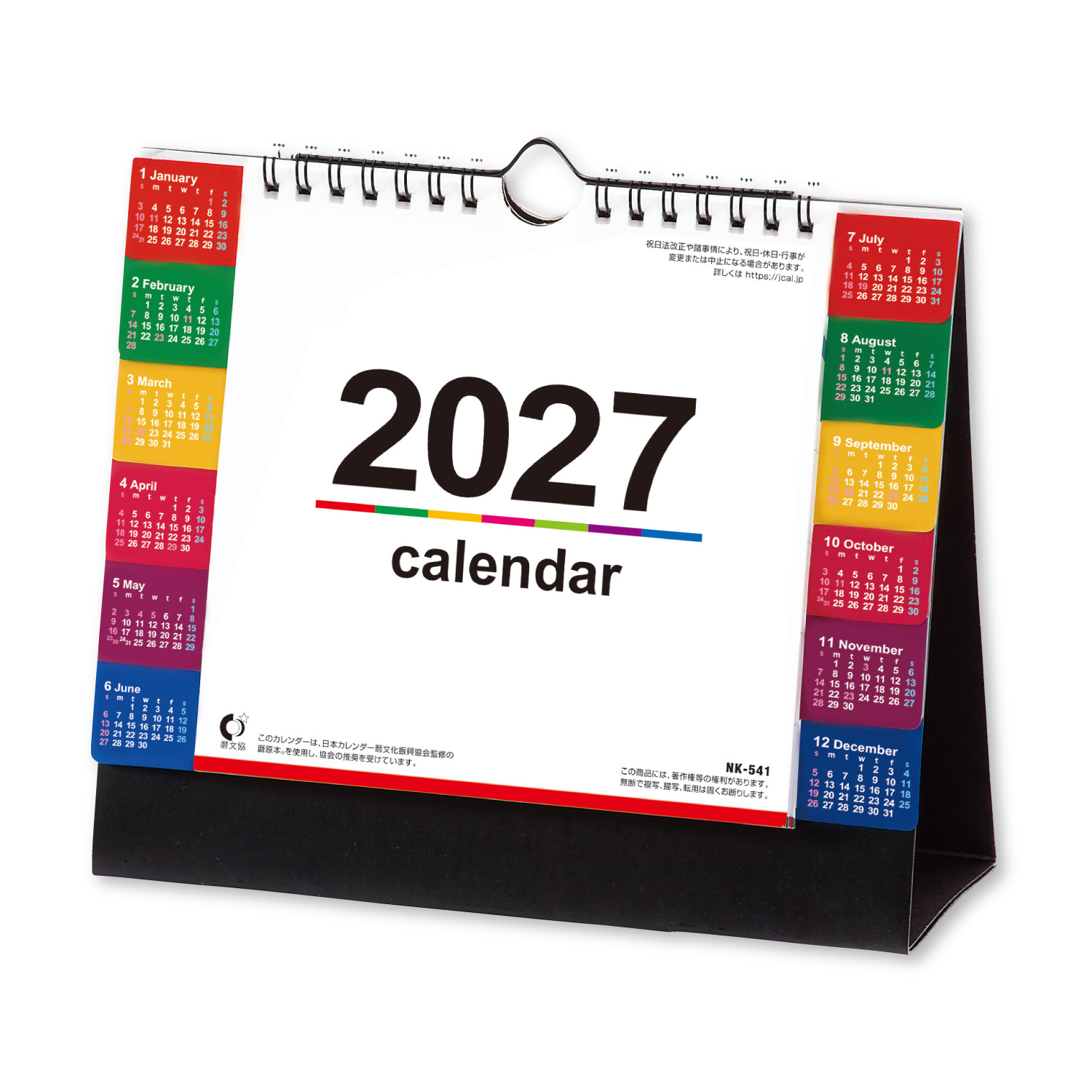 卓上カレンダー カラーインデックス（大）｜卓上カレンダー（名入れ