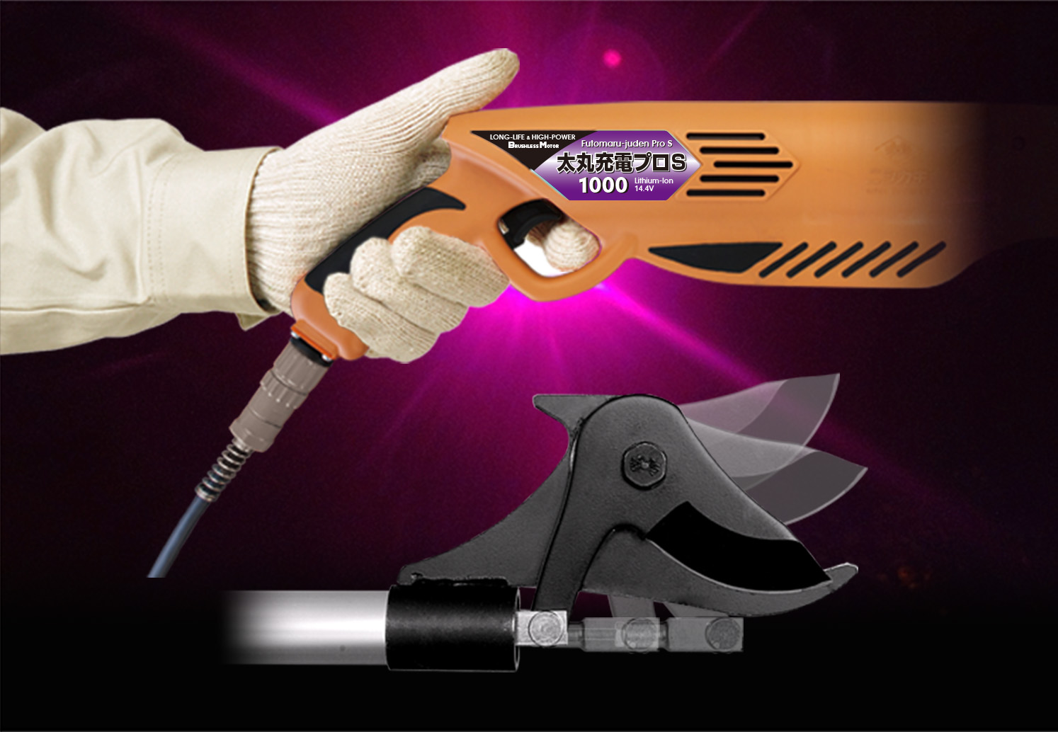 ニシガキ工業株式会社 / 太丸充電プロS 1500(本体のみ)