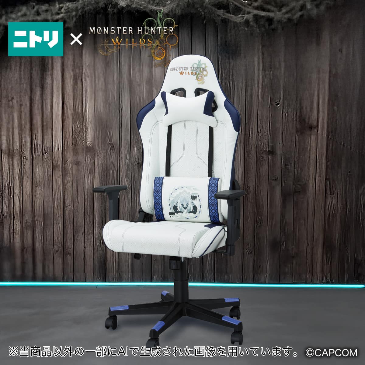 モンスターハンターワイルズ」鎖刃竜アルシュベルド チェア | ニトリ