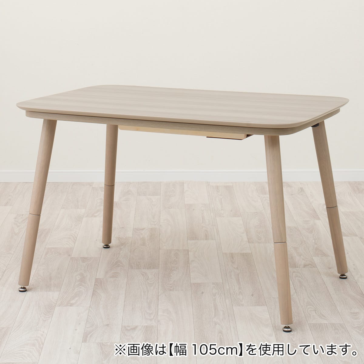 高さが変えられる2Wayこたつテーブル(NV03 8060 GW) | ニトリネット