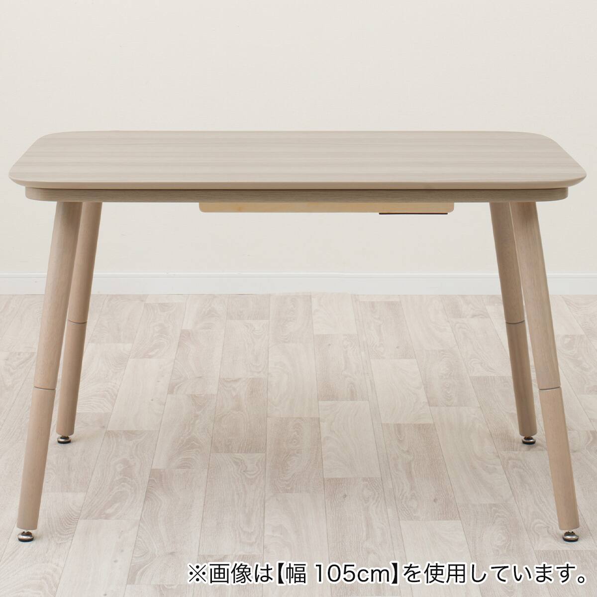 高さが変えられる2Wayこたつテーブル(NV03 120 GW) | ニトリネット