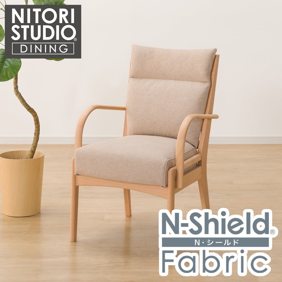 ニトリのグッドデザイン賞 -N-Shield / N-Shield Fabric | ニトリ