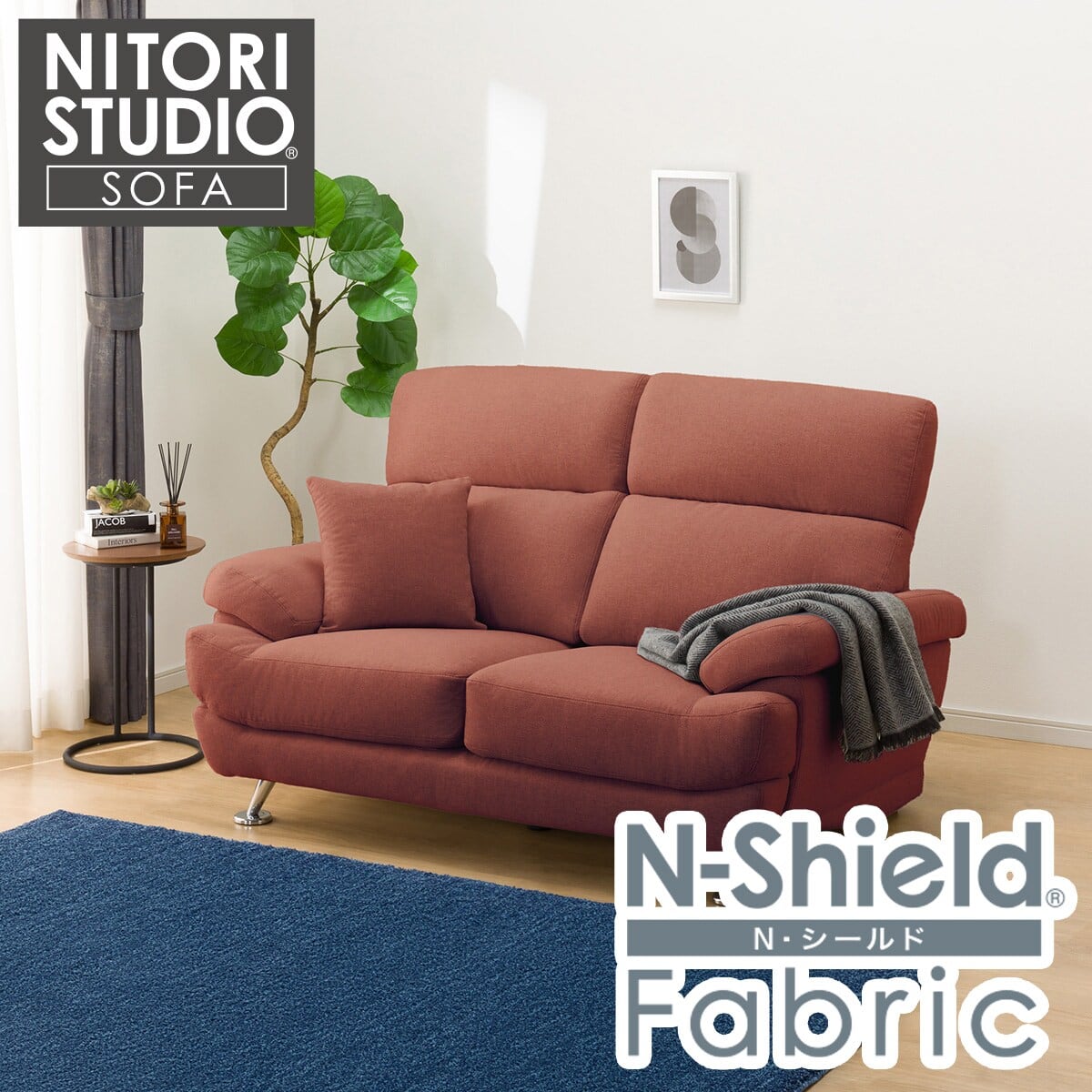 2人掛け布張りソファ(ポケット BS13 NシールドAQ-RE) | ニトリネット