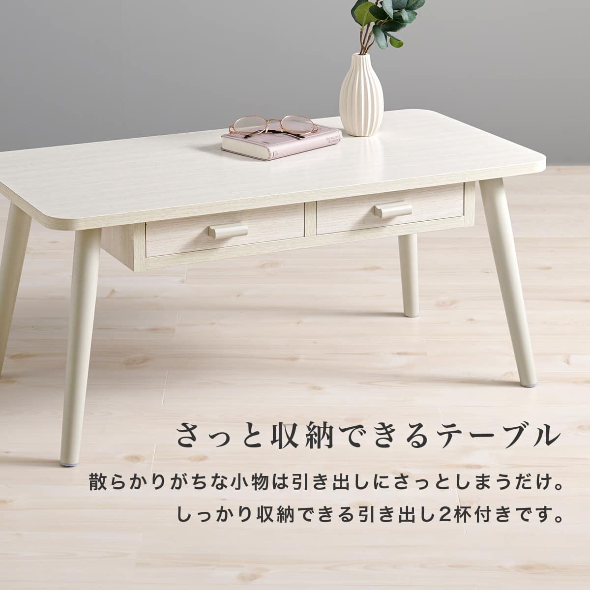 両面引き出し付き 角丸センターテーブル (幅80cm WW) | ニトリネット